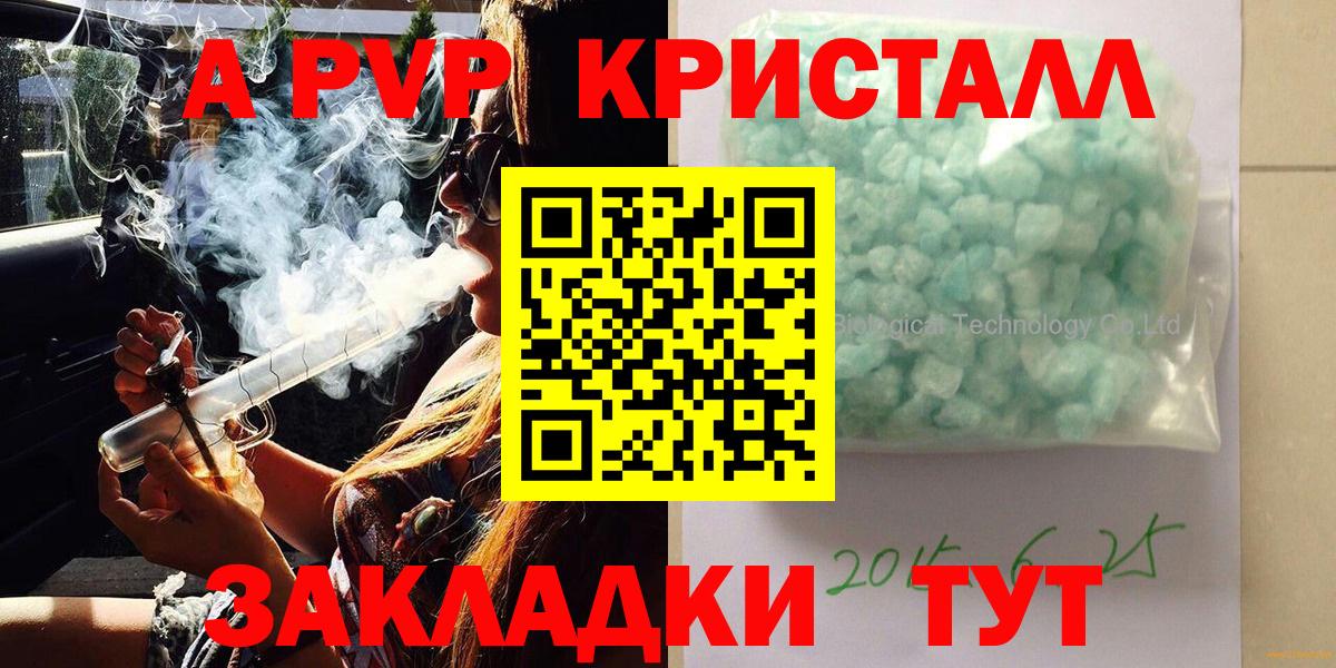 Alpha-PVP крисы CK Жуковский