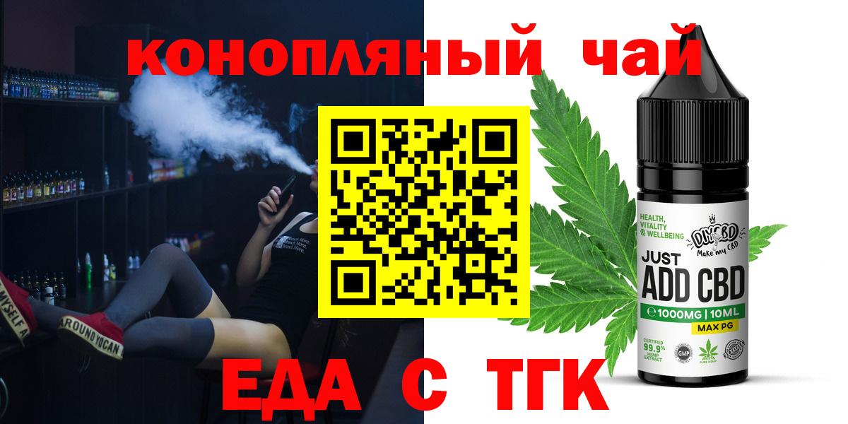 Еда ТГК конопля  Вход с VPN  Жуковский 
