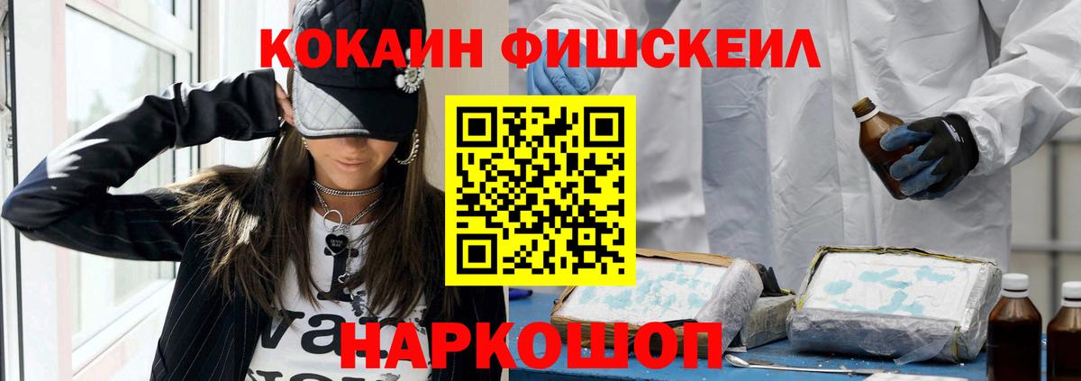 Жуковский  COCAIN Fish Scale  Кокаин Fish Scale  Вход с VPN 