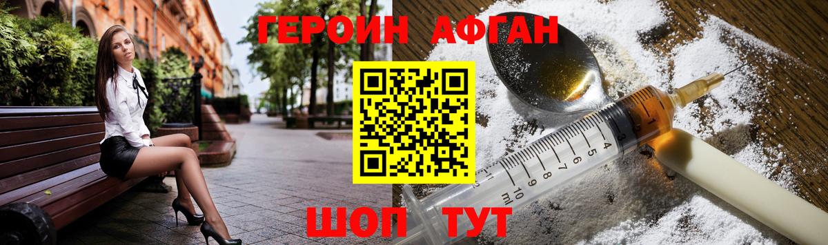Героин VHQ Жуковский
