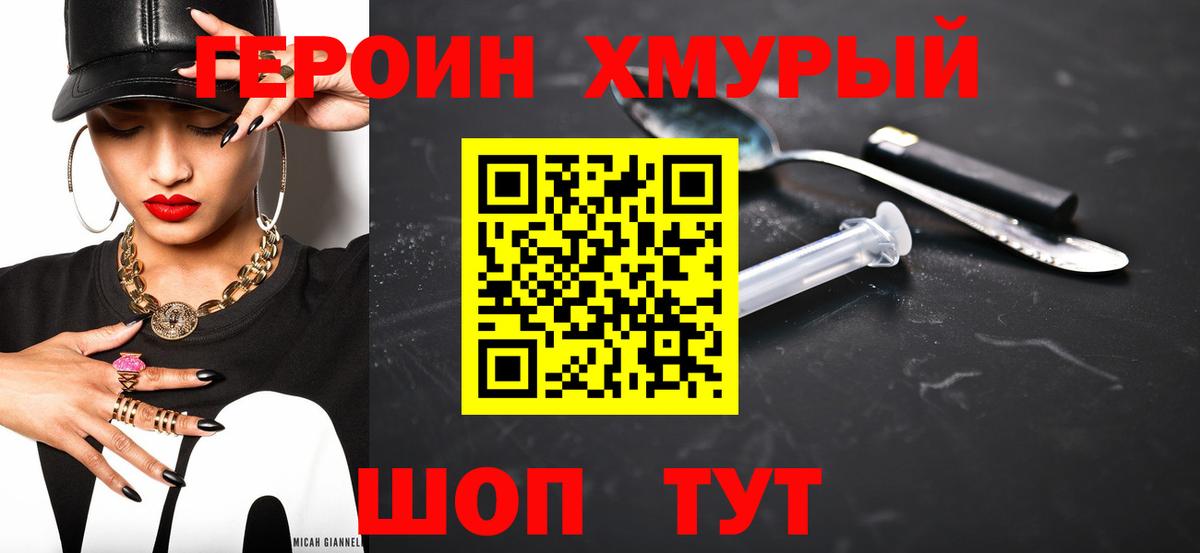 ГЕРОИН  Вход с VPN  Жуковский  Героин VHQ 