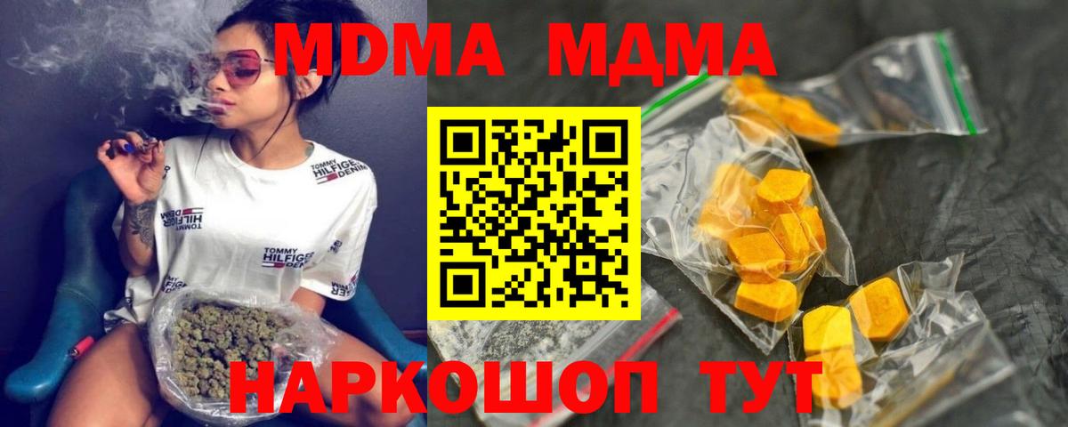 Жуковский  MDMA кристаллы  МДМА кристаллы  Вход с VPN 
