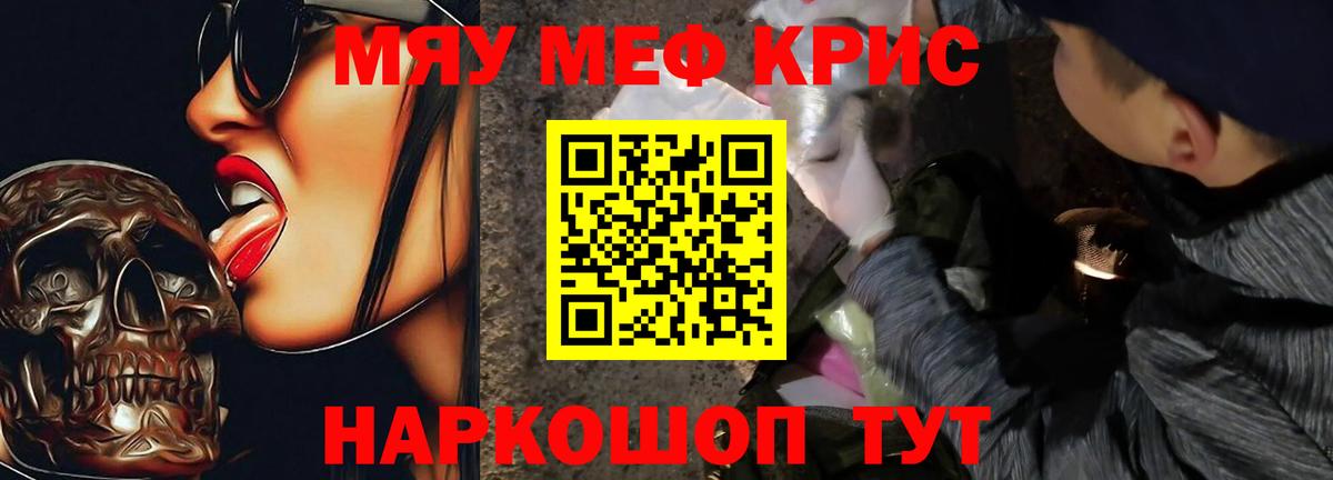 МЕФ кристаллы Жуковский