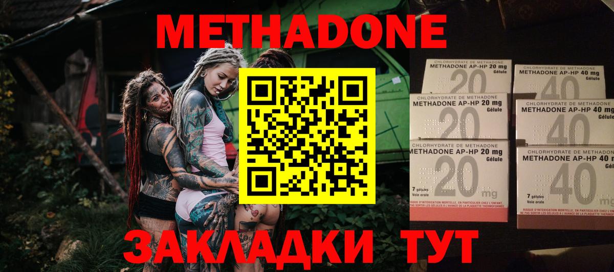 Жуковский  Метадон methadone  МЕТАДОН methadone  Вход с VPN 